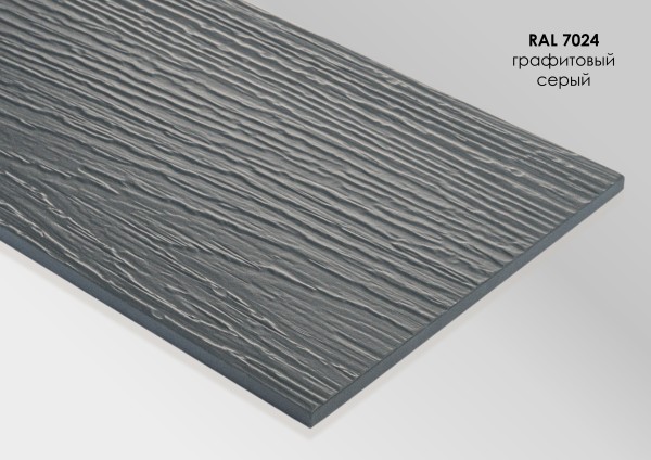 Фиброцементный сайдинг Fibra Plank Графитовый серый / RAL 7024 купить в Иркутске