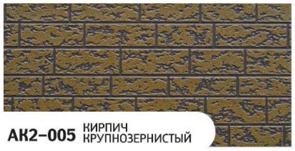Фасадная панель Zodiac Кирпич крупнозернистый AK2-005 купить в Иркутске