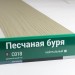 Сайдинг Мирко 7,5 под дерево С018 купить в Иркутске