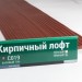 Сайдинг Мирко 7,5 под дерево С019 купить в Иркутске